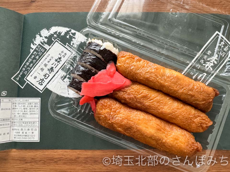 熊谷 妻沼 森川寿司の聖天寿司