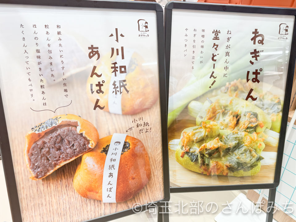 道の駅おがわまち パン屋