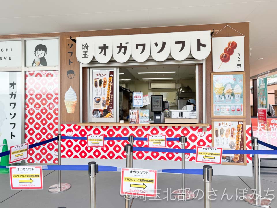 道の駅おがわまち オガワソフト