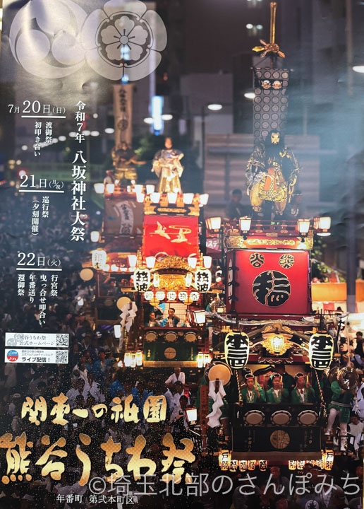 2025年度熊谷うちわ祭ポスター