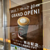 タリーズ熊谷駅店ポスター
