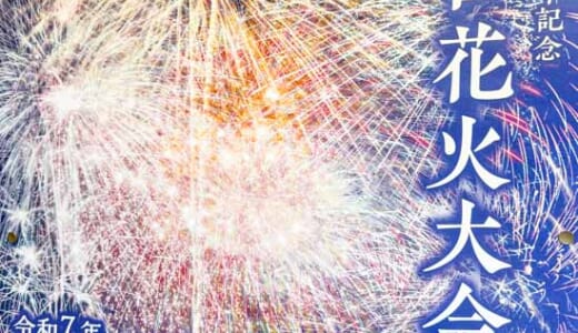 第73回熊谷花火大会は2025年8月9日開催！約1万発を打ち上げ予定