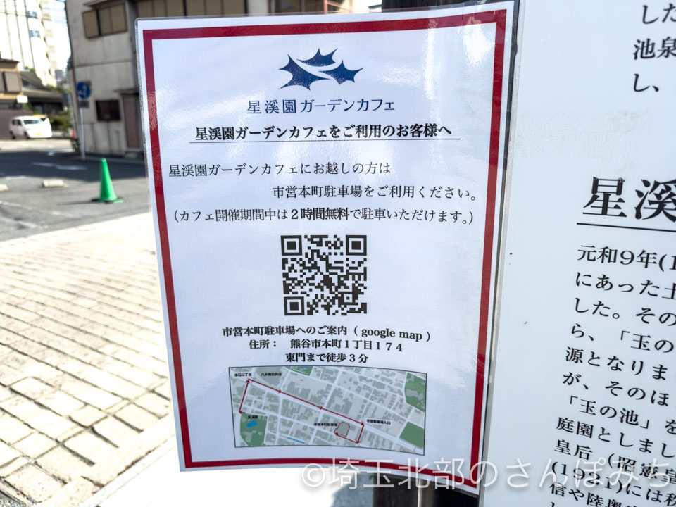 熊谷市・星溪園ガーデンカフェ駐車場案内