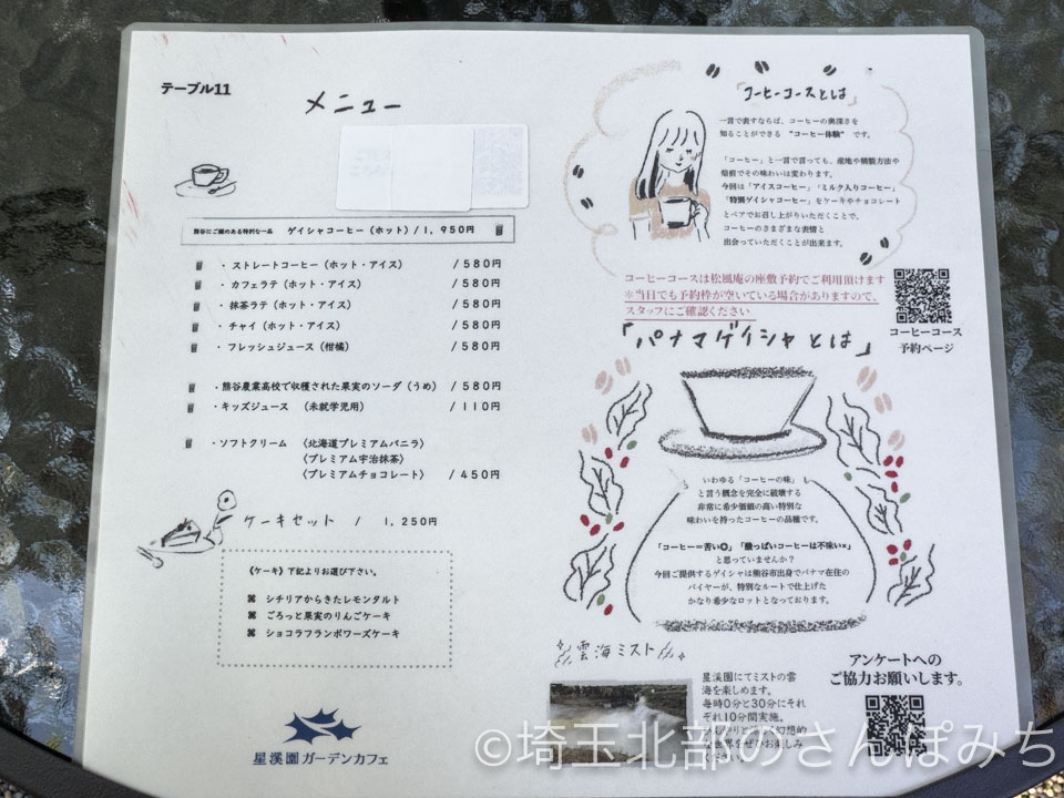 熊谷市・星溪園ガーデンカフェメニュー