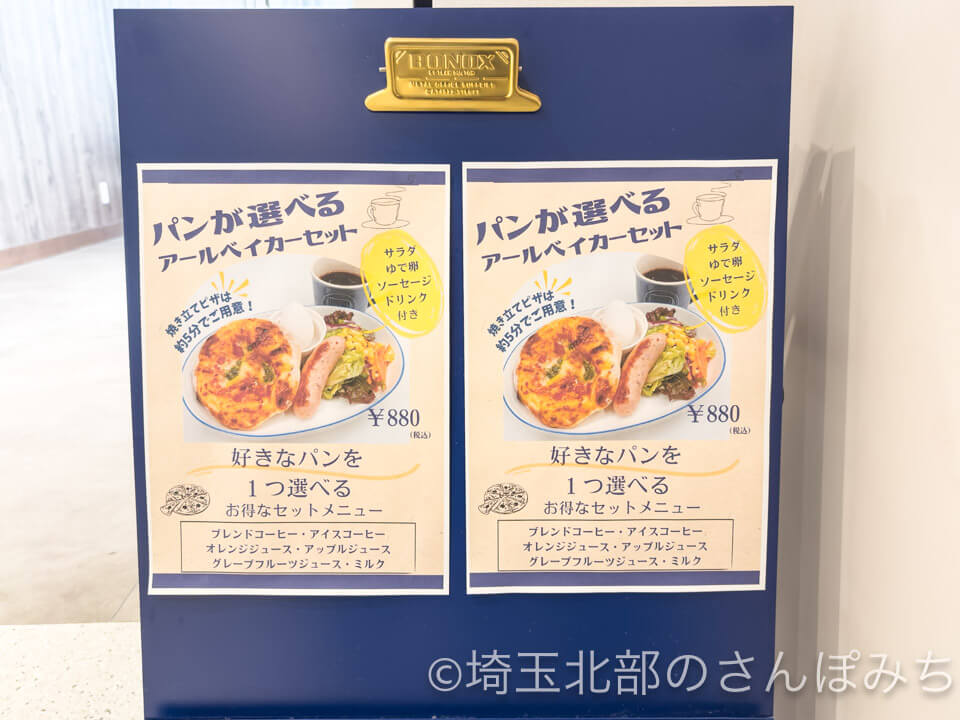 熊谷・関東脳神経外科カフェ「アールベイカー」セットメニュー