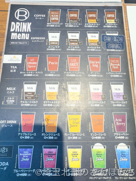 熊谷・関東脳神経外科カフェ「アールベイカー」ドリンクメニュー
