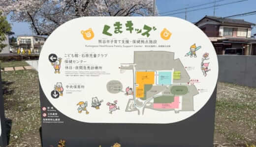 「くまキッズ」熊谷市立こども館に行ってきた！市外でも無料＆18時半まで遊べるおすすめスポット